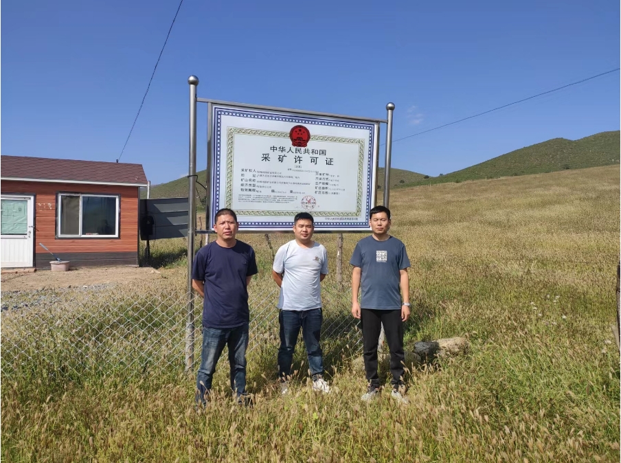 1695635055172582.jpg 赤峰鴻剛礦業有限公司.jpg