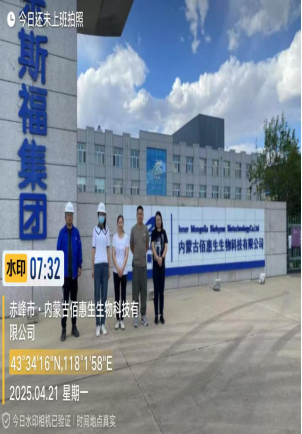 內蒙古佰惠生生物科技有限公司職業病危害因素定期檢測