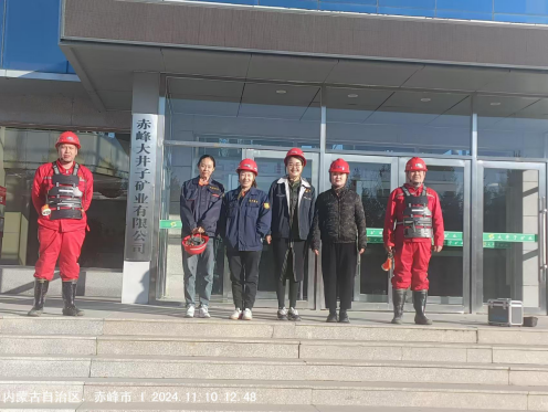 赤峰大井子礦業有限公司職業病危害現狀評價