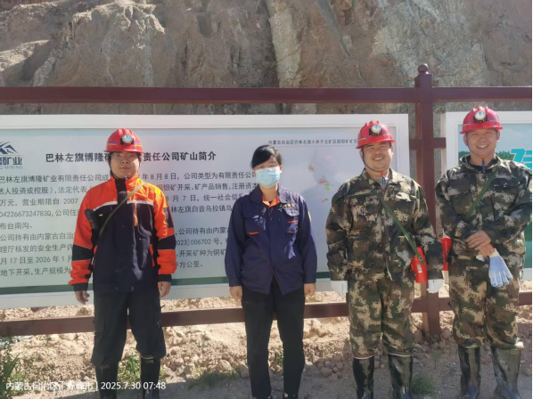 巴林左旗博隆礦業有限責任公司