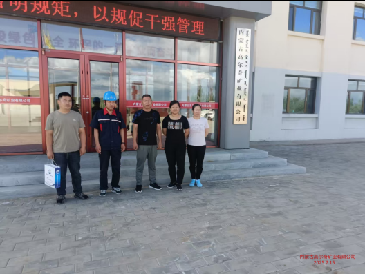 內蒙古高爾奇礦業有限公司2025年度職業病危害現狀評價報告