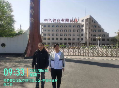 赤峰中色鋅業有限公司熔鑄分廠鋅錠生產線改造升級項目安全預評價