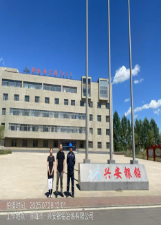 內蒙古興安銀鉛冶煉有限公司銻白升級改造項目職業病危害預評價報告