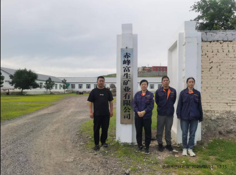 赤峰富生礦業有限公司選廠及尾礦庫職業病危害現狀評價報告