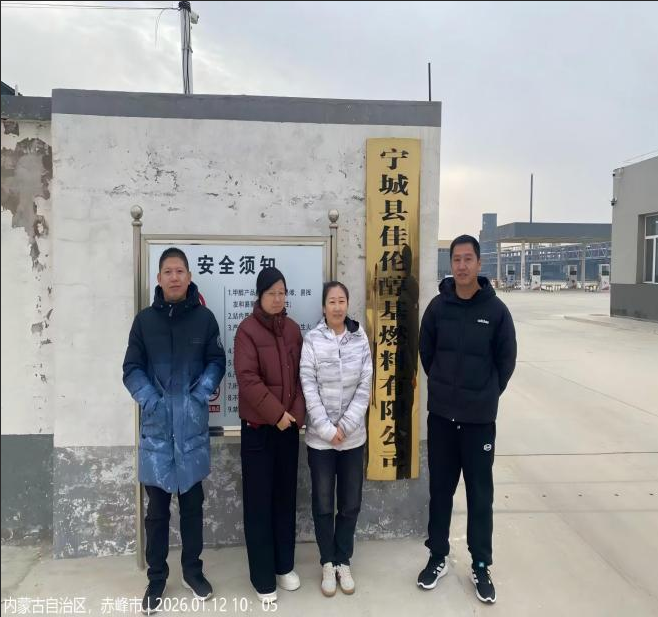 寧城縣佳倫醇基燃料有限公司職業病危害現狀評價報告