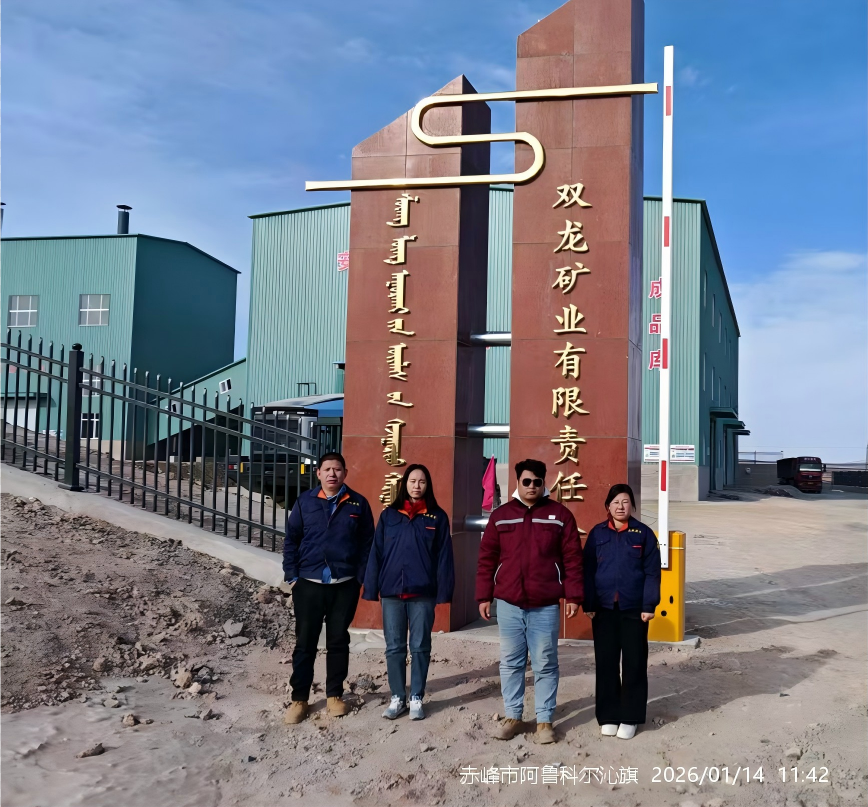 阿魯科爾沁旗雙龍礦業有限責任公司50萬噸/年蛇紋石礦開采及加工項目職業病危害控製效果評價報告書