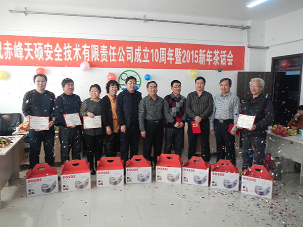 赤峰天碩安全技術有限責任公司成立10周年暨2015新年茶話會(圖8)