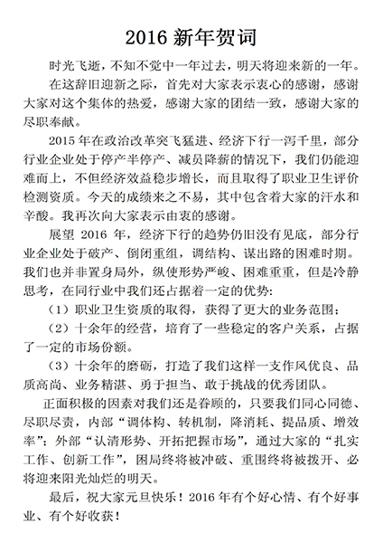 公司舉辦2016新年酒會(圖1)