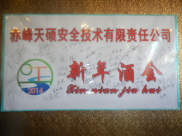 公司舉辦2016新年酒會(圖2)