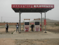 巴林左旗龍鳳源商貿有限公司甲醇、醇基液體燃料經營項目 安全現狀評